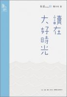 《读在大好时光》