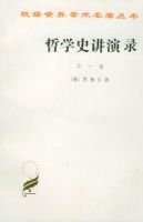 《哲学史讲演录》