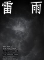 《雷雨》