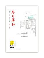 《今日店休》