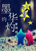 《重生之墨华灼灼》