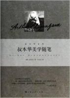 《叔本华美学随笔》