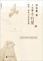《十五颗小行星》