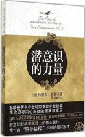 《潜意识的力量》