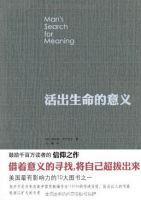《活出生命的意义》