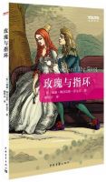 《玫瑰与指环》