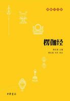 《楞伽经》