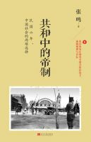 《共和中的帝制》