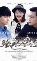 《缘来幸福》