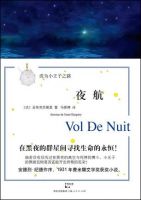 《夜航》
