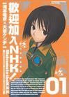 《欢迎加入NHK！》