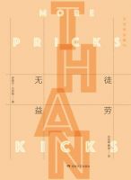 《徒劳无益》