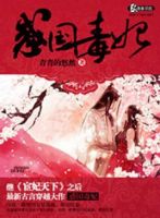 《惑国毒妃》