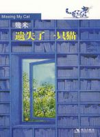 《遗失了一只猫》