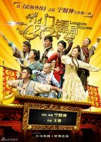 《龙门镖局》
