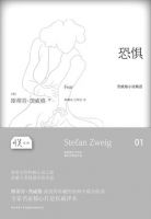 《恐惧》
