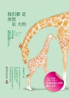 《我们都是突然长大的》