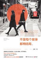 《不是每个故事都有结局》