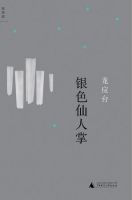 《银色仙人掌》