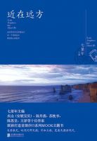 《近在远方》