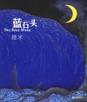 《蓝石头》
