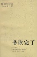 《书读完了》