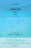 《自我的真相》