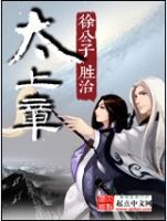 《太上章》