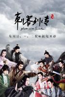 《刺客列传》