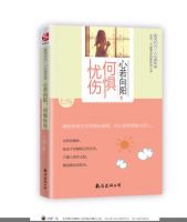 《心若向阳，何惧忧伤》