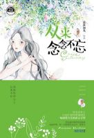 《从来念念不忘》