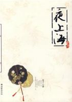 《夜上海》