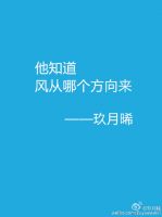 《他知道风从哪个方向来》