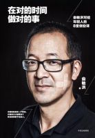 《在对的时间做对的事》