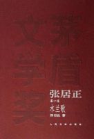 《张居正》