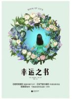 《幸运之书》