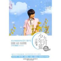 《九月少年蓝》