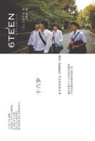 《十六岁》