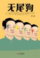 《无尾狗》