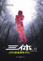 《黑暗森林》