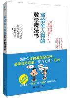 《写给全人类的数学魔法书》