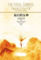 《最后的女神》