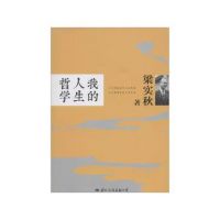《我的人生哲学》