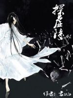 《探虚陵》