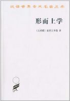 《形而上学》