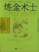 《炼金术士》
