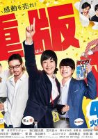 《重版出来》