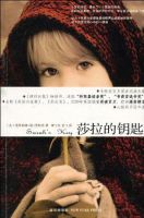《莎拉的钥匙》