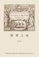 《世界之灰》