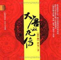 《大唐双龙传》